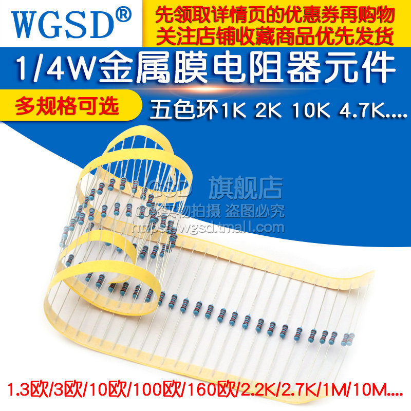 1/4W金属膜电阻1%五色环电阻器元件1K 2K 10K 4.7K 10欧 100K 1M