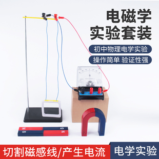 切割磁感线产生感应电流套装灵敏检流计方形线圈条形磁体蹄形磁铁