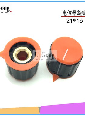 电焊机电流调节旋钮 电位器旋钮帽橙色带指针电流调节开关帽21*16