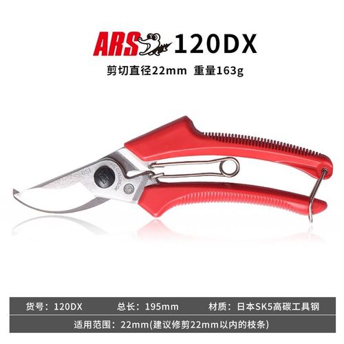 日本进口ARS爱丽斯修枝剪爱丽丝剪枝剪刀果树修剪树枝园艺园林剪
