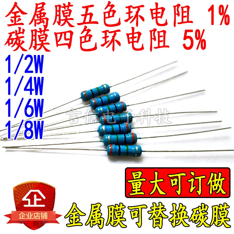 1/2W1/4W1/6W1/8W金属膜碳膜色环电阻390/430/470/510/560R/620欧