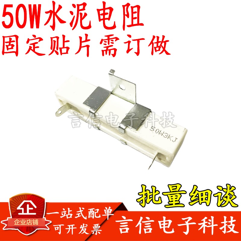 50W大功率水泥电阻 1/2/4/5/6/8/10/12/15/20/25/39/50/100R200欧