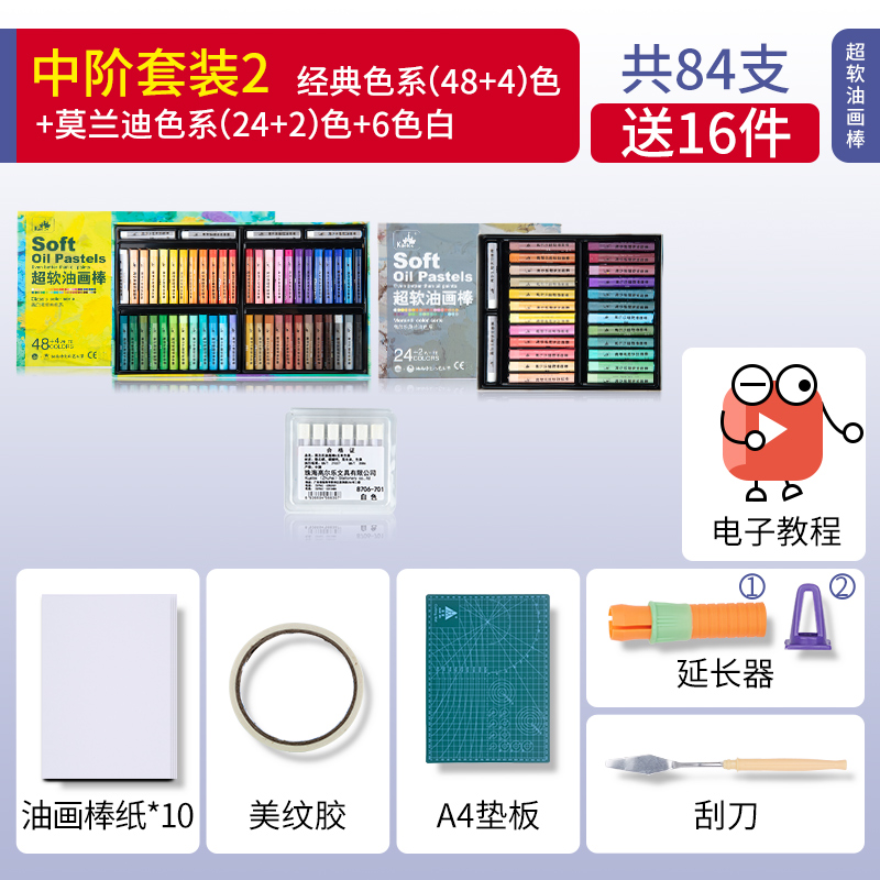 高尔乐超软油画棒套装艺术家软性重彩蜡笔油画棒莫兰迪马卡龙24色