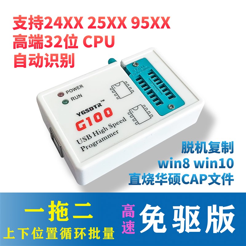 免驱款G100编程器 SPI FLASH,24/25/95EEPROM芯片BIOS主板烧录器