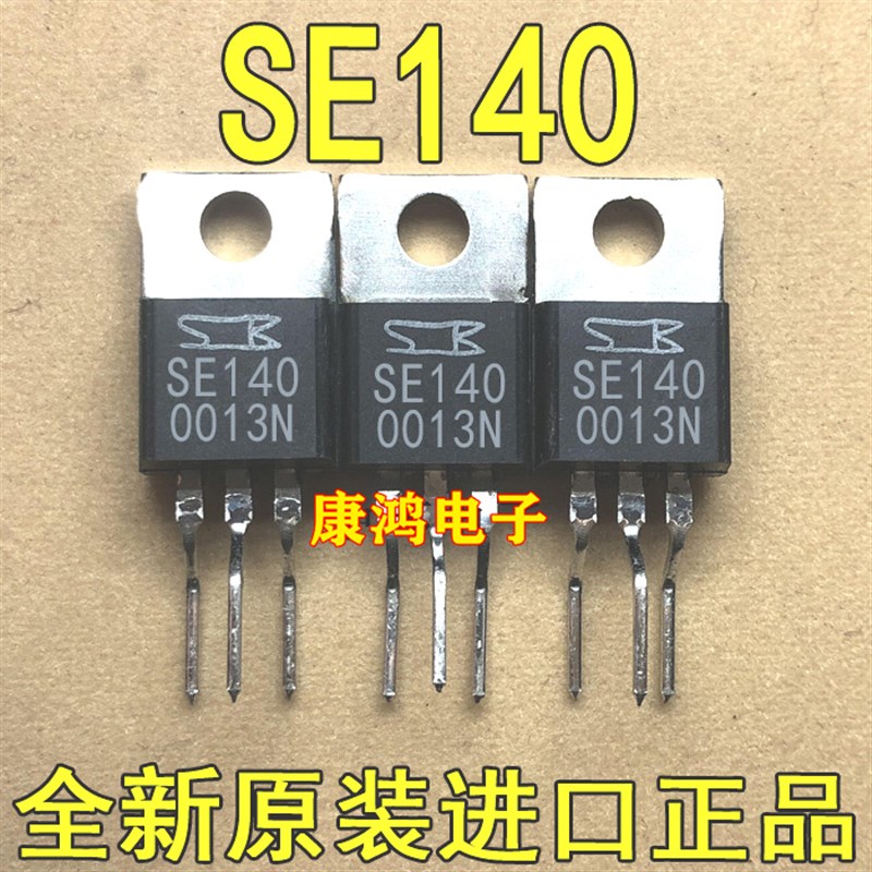 全新进口原装 SE140 TO-220 三端稳压管 一个起售 可直拍