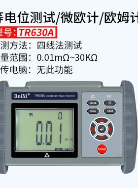 ruixi瑞希TR630A手持直流低电阻测试仪欧姆计毫欧表高精度微欧计