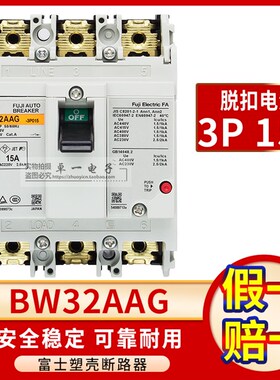 正品富士断路器3P空气开关BW32AAG 50EAG 63EAG 100EAG 2P 20 32A