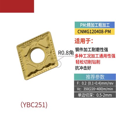 株洲菱形数控车刀片CNMG120408 120404 120412-PM YBC251 252
