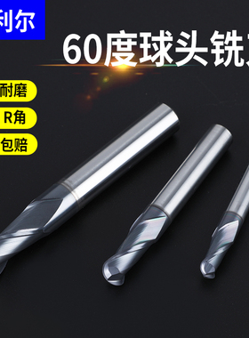 60度球头铣刀2刃球刀钨钢合金立铣刀圆头球形R1R2R3R4R5R6R7R8R10