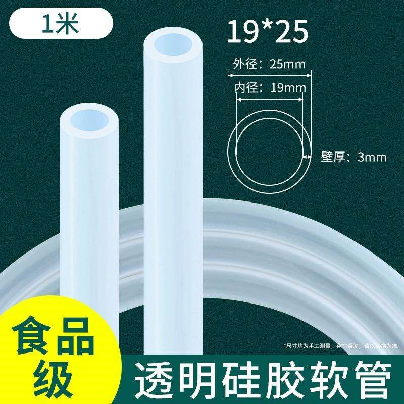 食用级硅胶管透明耐高温软管弹性水管饮水机家用胶皮无味硅橡胶管