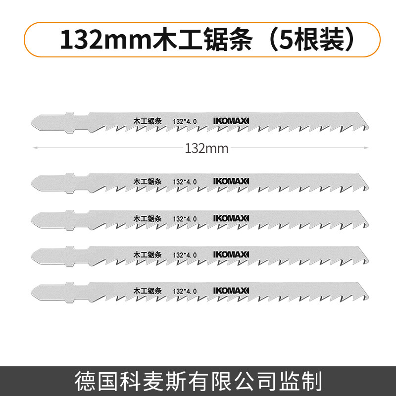 科麦斯曲线锯锯条高速钢金属切割塑料木工锯片不锈钢粗细齿电锯条