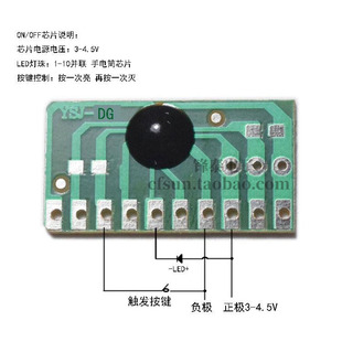 OFF电路板 手电筒控制芯片 开关芯片 按键通断控制 亮灭IC