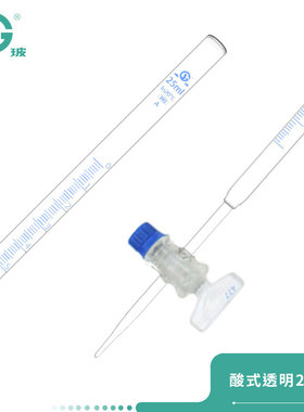申玻滴定管白色棕色聚四氟酸式碱式滴定管10ml25ml50ml可过检包邮