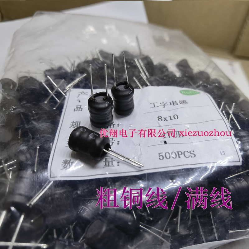 工字电感 功率电感 体积8*10  1MH 线径0.23 满线 (100个=19元)