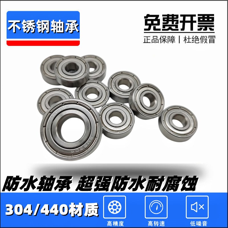 304不锈钢轴承 S6000Z 6001Z 6002 6003 6004 6005 6006 6007防水