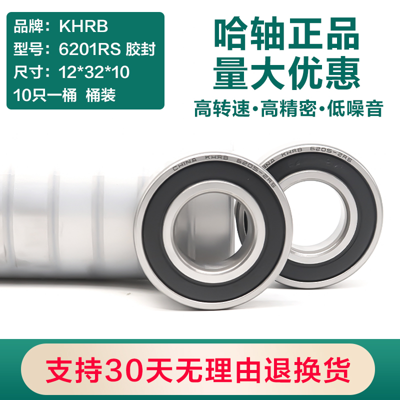 K-HRB哈尔滨轴承6201高速6202电机6203/6204/6205大全6200 6206RS