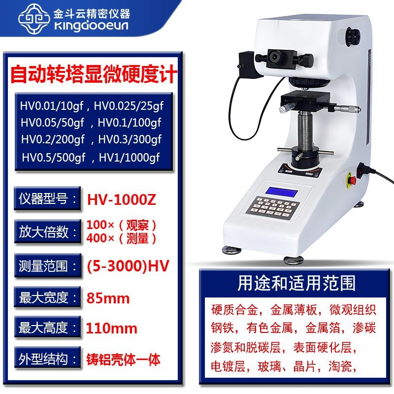 显微硬度计数显热处理模具金属表面渗碳层HV-1000Z维氏硬度测试仪,工业油品/胶粘/化学/实验室用品,实验室漏斗,淘宝优惠券,粉丝福利购,淘宝优惠卷