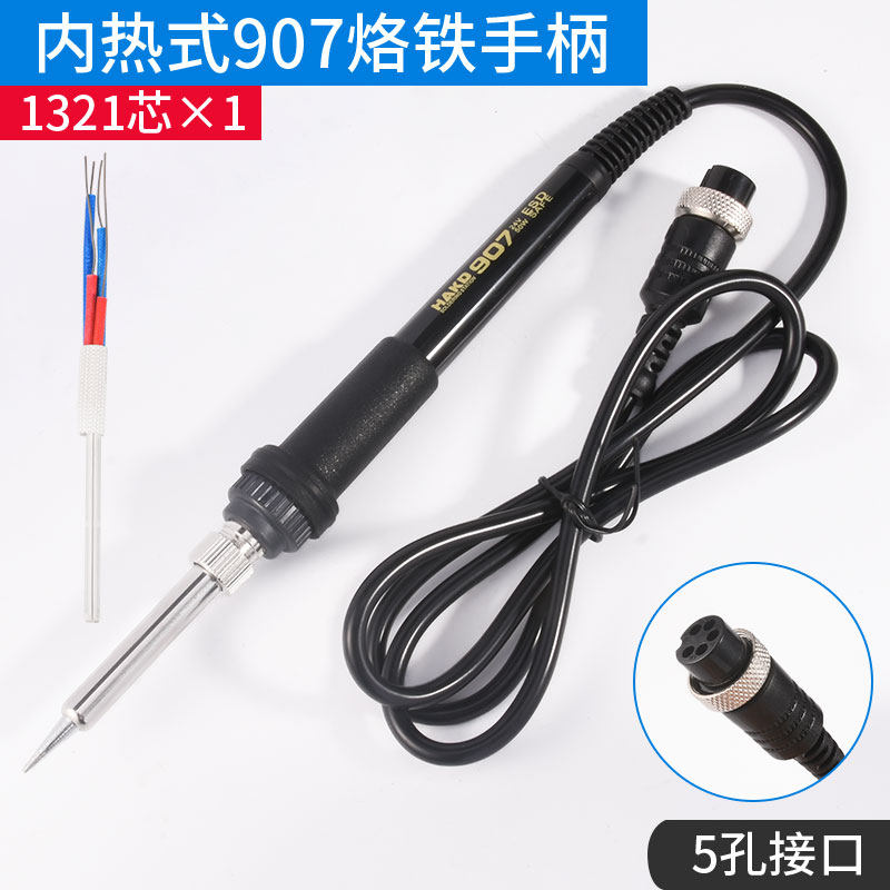 936电烙铁手柄白光HAK焊台907手柄烙铁5针5孔手柄焊笔A1321发热芯