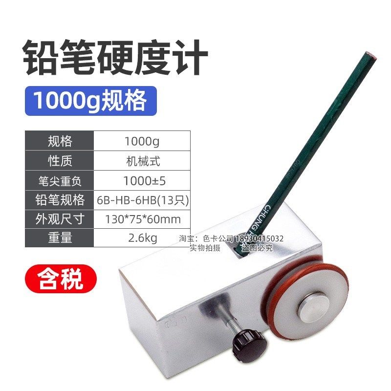 便携式铅笔划痕试验仪QHQ-A铅笔硬度计油漆涂层漆膜仪1000g500g,工业油品/胶粘/化学/实验室用品,实验室漏斗,淘宝优惠券,粉丝福利购,淘宝优惠卷