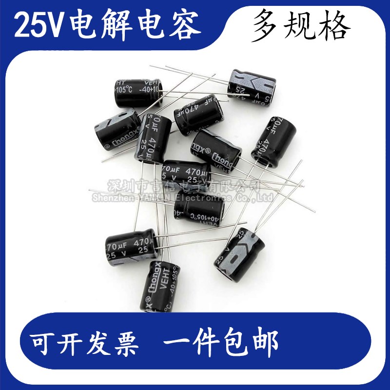 电解电容25V10/22/47/100/220/470/820/1000/2200/4700/6800UF