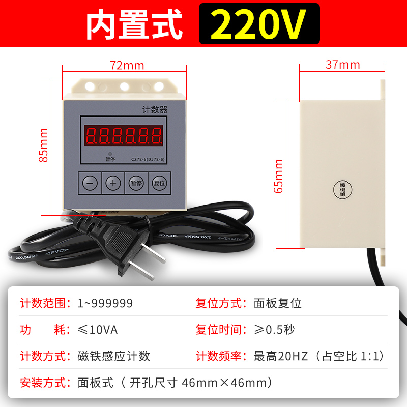 冲床计数器c记数器电子数显感应24v冲床传感点数机工业220vCZ72-8