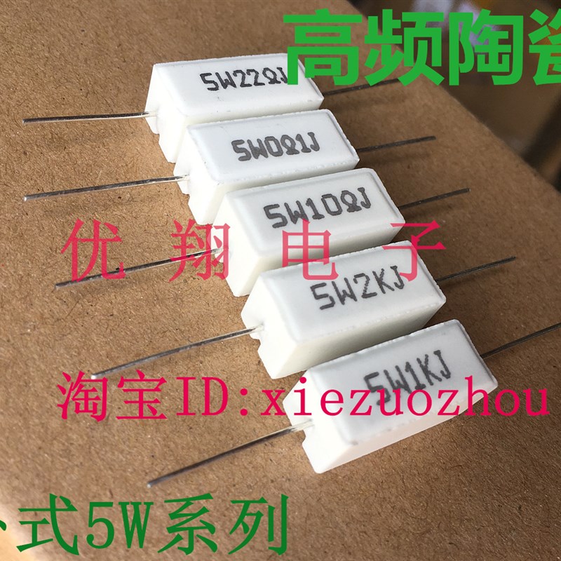 SQP卧式陶瓷 水泥电阻5W 22R27R 30R 33R 36R 39R 47R~51欧(10个)