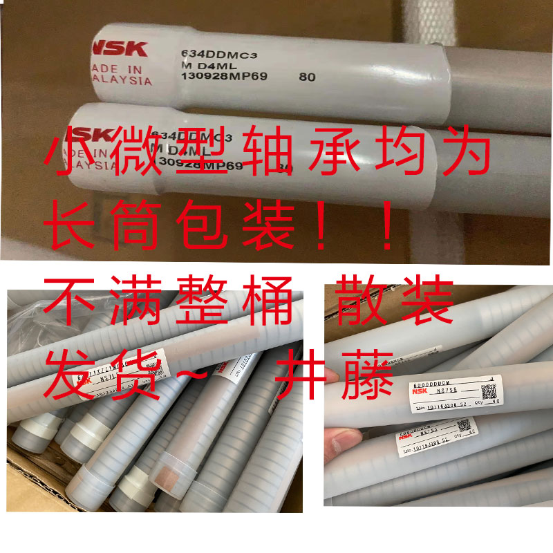 进口NSK轴承F619/3 619/4 619/5 619/6高速7 619/8 619/9ZZ/-2Z