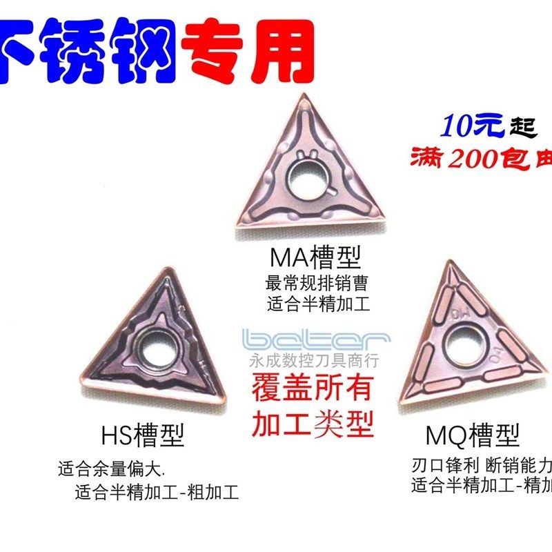 TNMG160404/160408 MA MQ HS MP15 /数控刀片/不锈钢 三角刀片,特色手工艺,其他特色工艺品,淘宝优惠券,粉丝福利购,淘宝优惠卷
