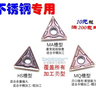 TNMG160404/160408 MA MQ HS MP15 /数控刀片/不锈钢 三角刀片