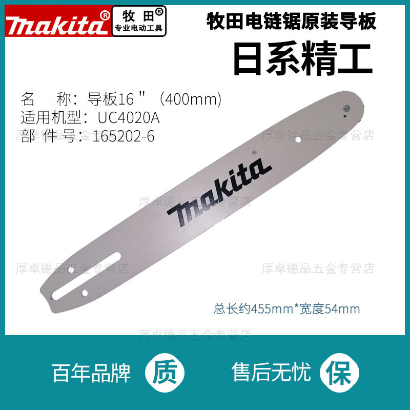 makita/日本牧田电链锯链条导板12/14/16/18寸伐木锯齿轮原装配件