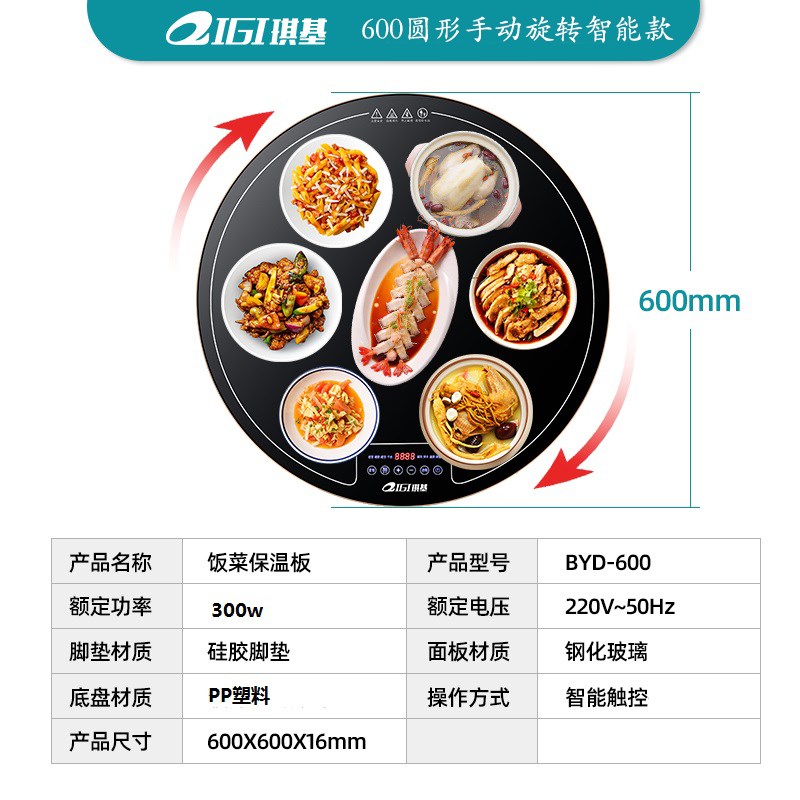 琪基家用方形饭菜保温板智能圆形火锅自动旋转保温餐桌加热暖菜板