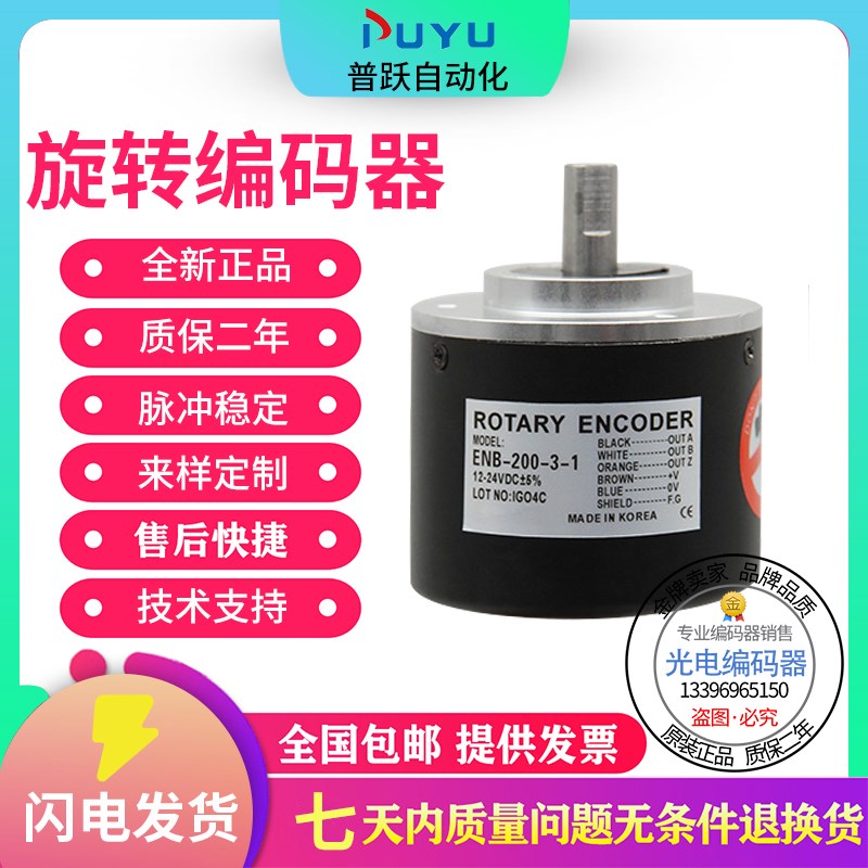 现货ENB-500-3-1旋转增量式编码器外径50实心轴8脉冲500