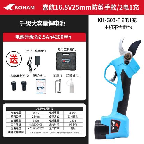 嘉航电动修枝剪园林园艺专用充电式锂电果树修剪树枝剪刀剪枝剪子