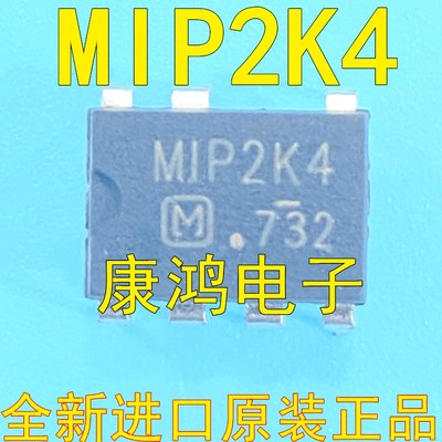 MIP2K4 DIP-7 直插7脚 电源管理芯片IC 现货 可直拍 全新进口原装
