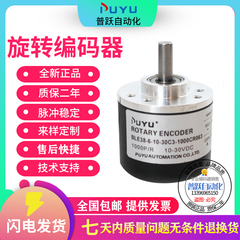 BLE38-6-10-30P2-500CR017 增量式编码器 保一年半七天可退换
