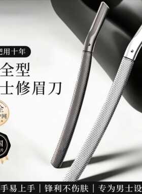 修眉刀高端女男士专用安全型
