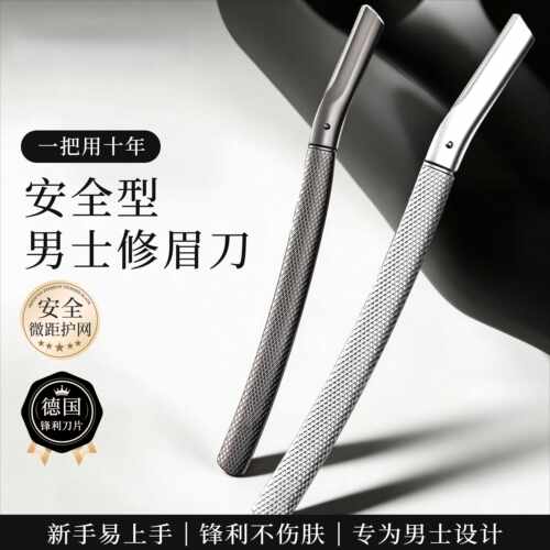 修眉刀高端女男士专用安全型