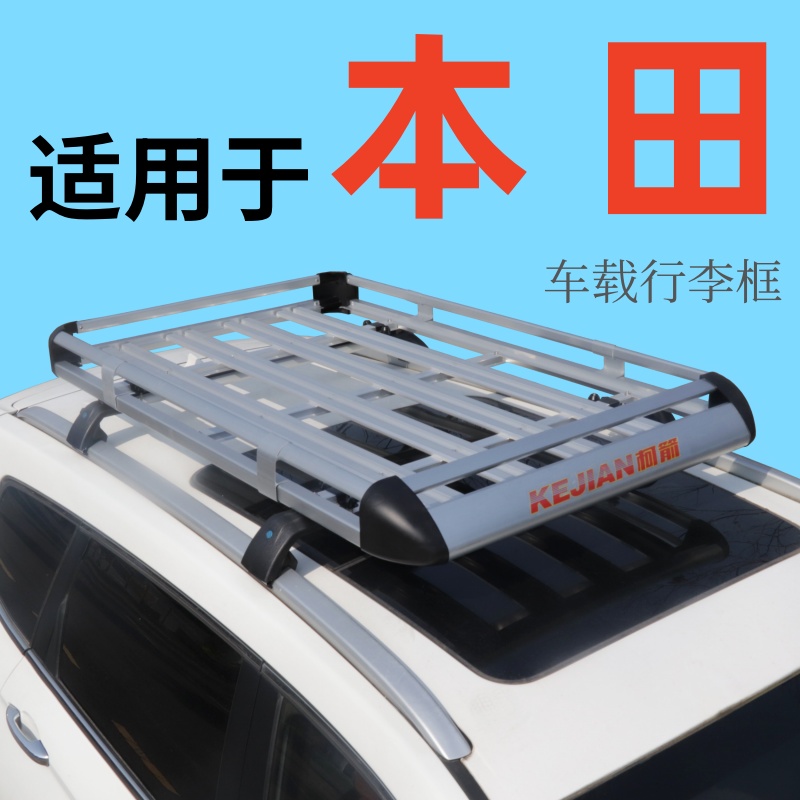 适用于本田艾力绅 奥德赛 m-nv车顶行李架SUV通用车顶架行李框筐