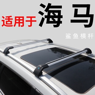 6P车顶行李架横杆SUV通用改装 适用于海马8S 鲨鱼横杆