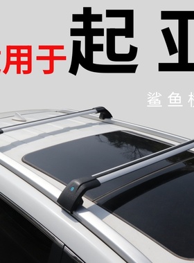适用于起亚EV5 KX5 塞图斯 索兰托 佳乐KX3车顶行李架横杆SUV通用