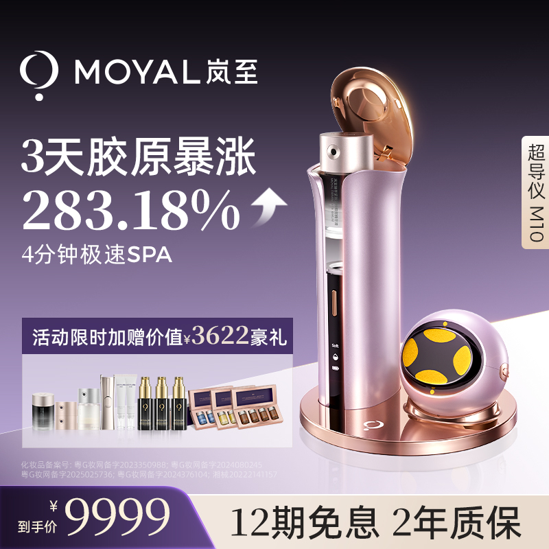 岚至0创面部SPA3天胶原胶原283%