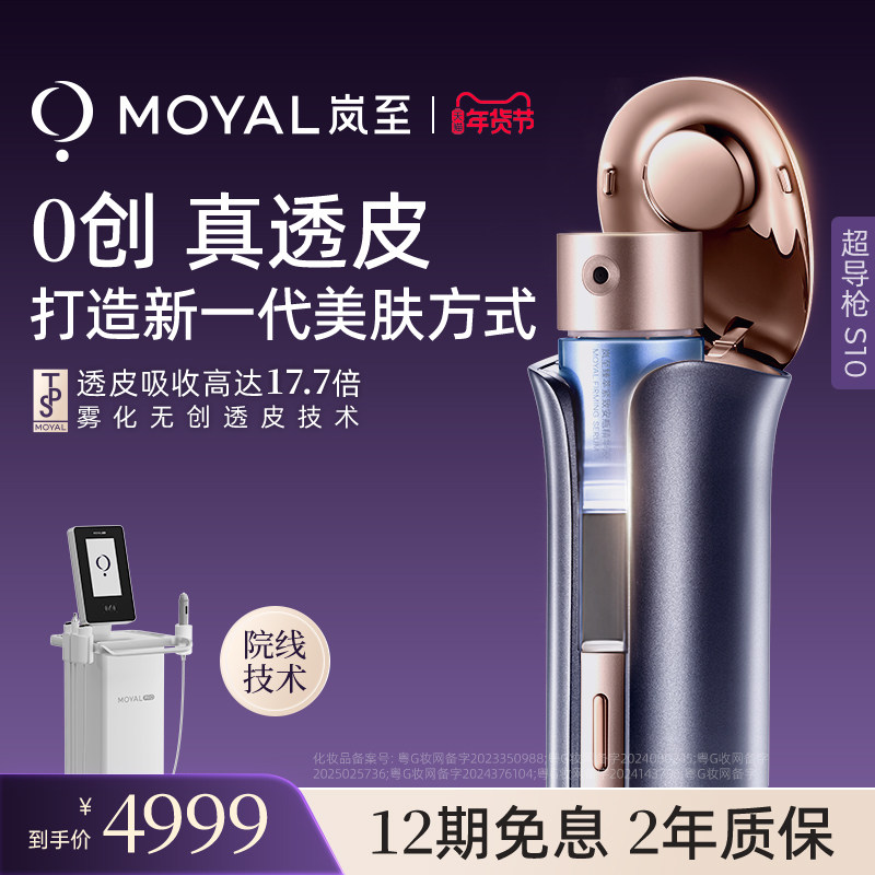 【新年礼物】岚至超导枪水光仪美容仪家用脸部导入仪美容补水紧致,美容美体仪器,电子美容仪（非器械）,淘宝优惠券,粉丝福利购,淘宝优惠卷