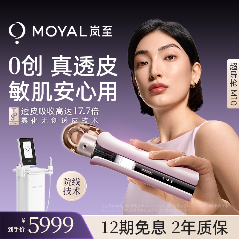 岚至美容仪无创淡纹抗老敏肌可用