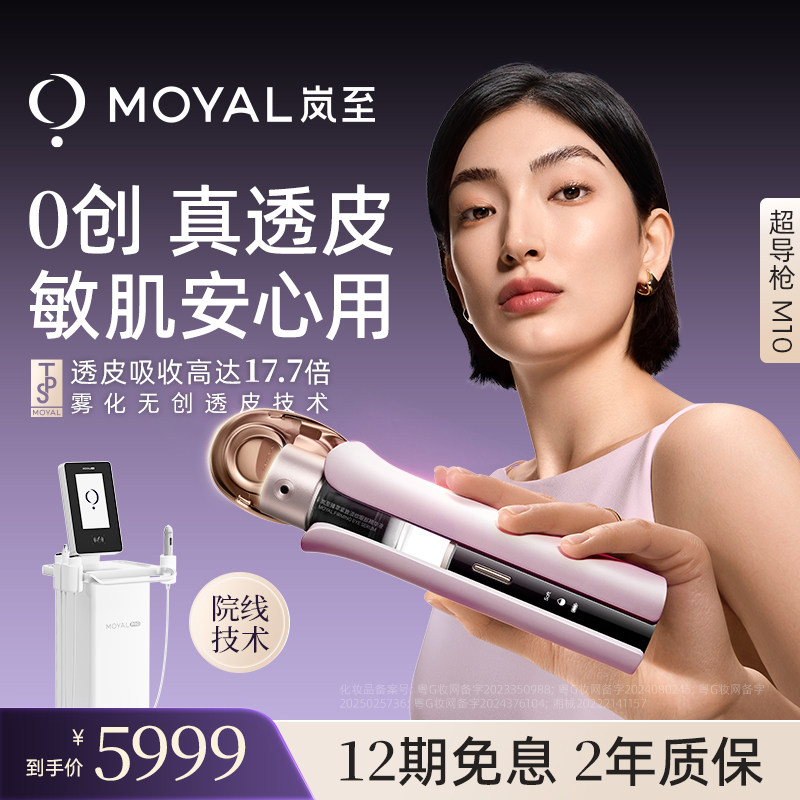 【38节礼物】岚至超导枪面部美容仪家用导入仪水光0痛胶原抗老 - MOYAL岚至旗舰店出品
