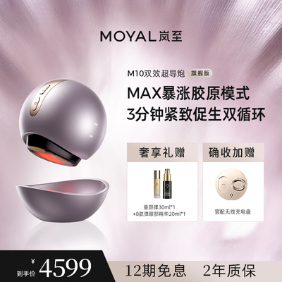 岚至M10双效超导炮 美容仪器家用脸部光子嫩肤仪祛黄紧致导入保湿