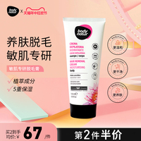 BodyNatur美体舒敏感肌脱毛膏女腋下全身比基尼私密处脱阴毛100ml