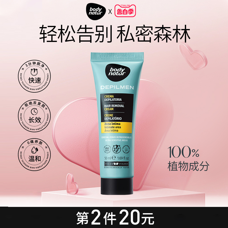 Body Natur美体舒男士私处脱毛膏脱胡子胡须腋下腿毛全身可用50ml