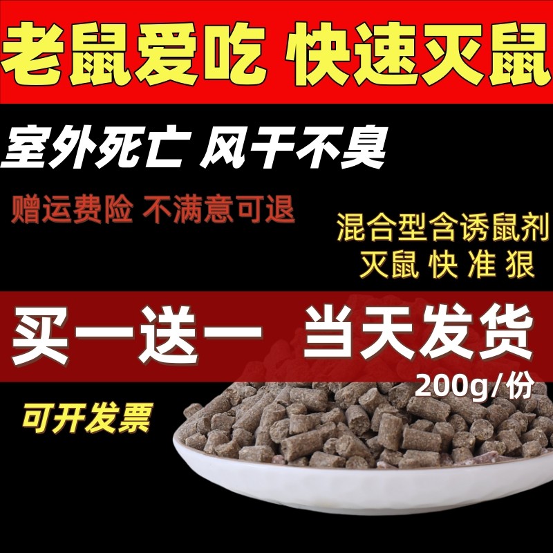 老鼠特效药强力一锅端克星杀鼠剂