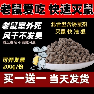老鼠药特效高效家用药超强力灭老鼠药非神药耗子药室外闻死粮食药
