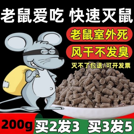 老鼠药特效高效家用药超强力灭老鼠药非神药耗子药室外闻死粮食药
